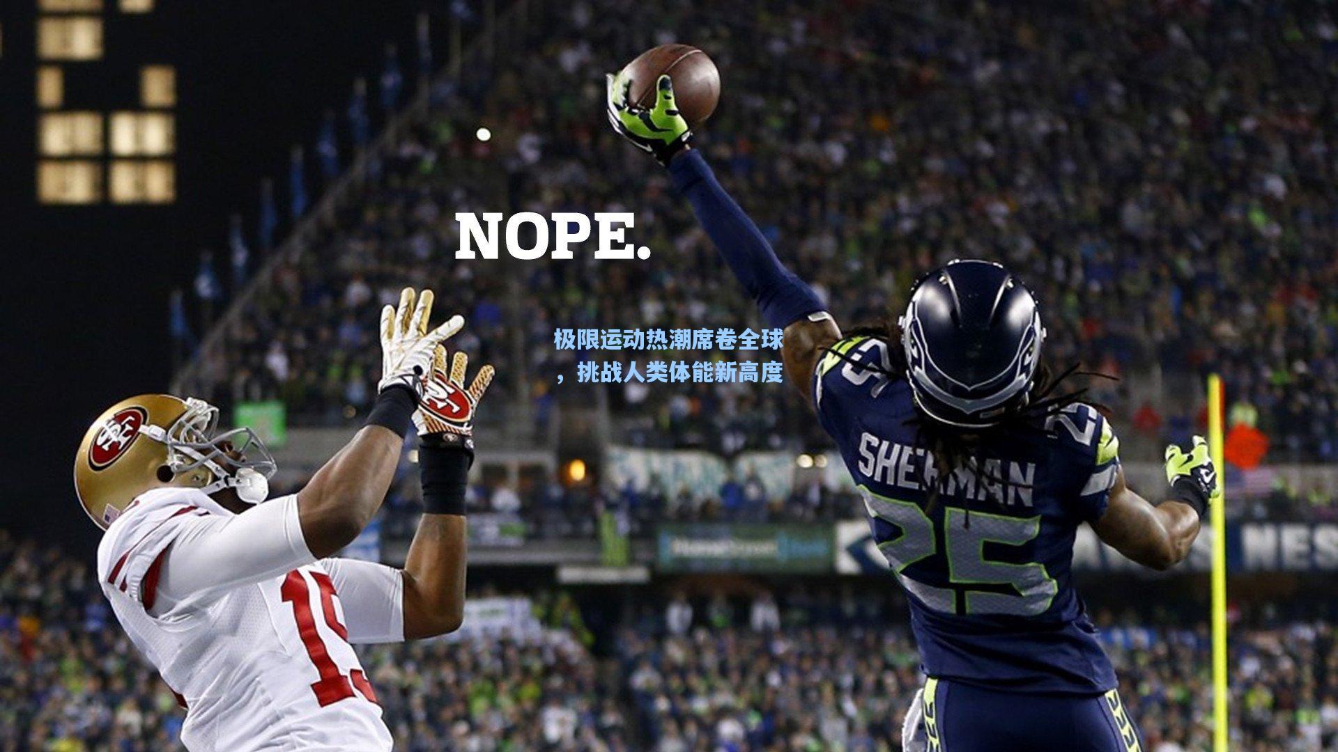 极限运动热潮席卷全球，挑战人类体能新高度